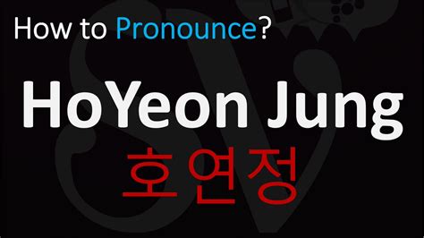 hoyeon pronunciation